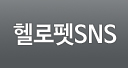 헬로펫sns