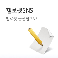헬로펫sns